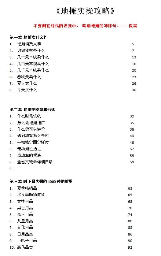 地摊小生意项目大全
:地摊经济情况下，在县城摆地摊卖什么合适？