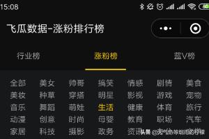 抖音数据查询
:飞瓜数据怎么在手机上查看抖音涨粉榜单？