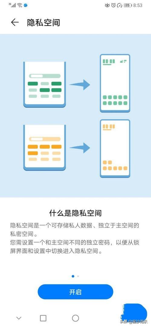 华为手机隐私空间
:华为手机如何开启隐私空间？