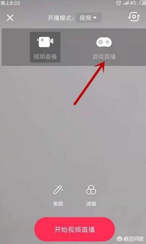 怎样开抖音直播
:抖音如何开游戏直播？