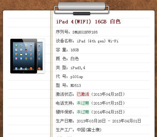 ipad型号查询(如何查询ipad的型号)