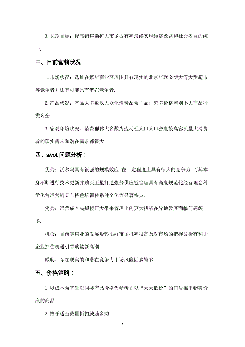 地推推广方案(地推推广方案范本)