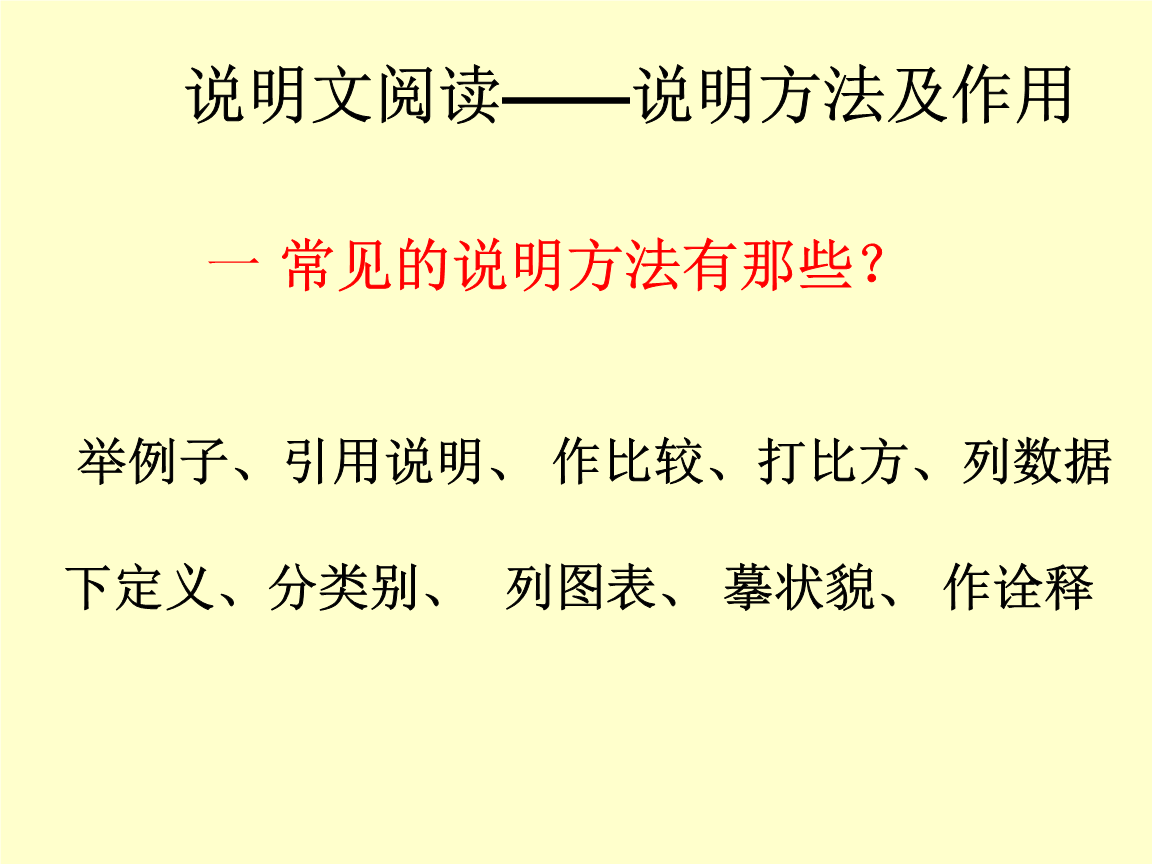 常用的说明方法(常用的说明方法有哪10种)