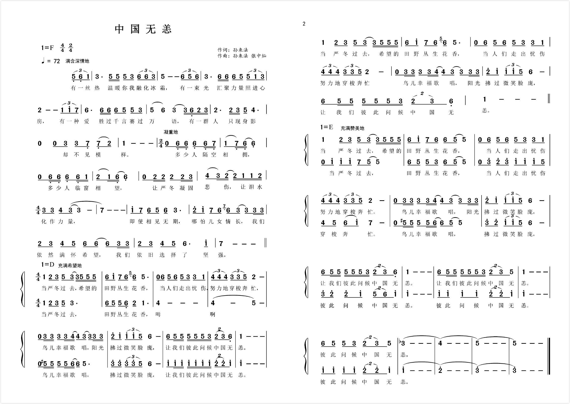 抗疫歌曲大全(抗疫歌曲大全山的)