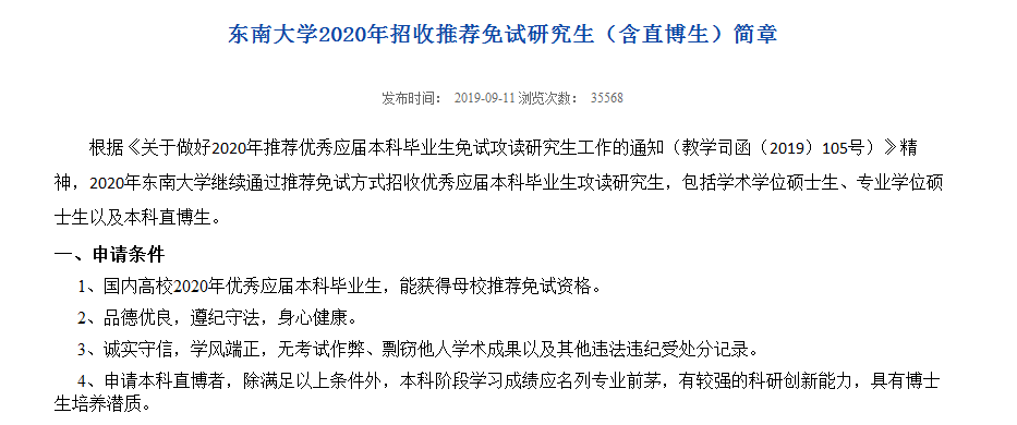 保研的条件是什么(四川大学保研的条件是什么)