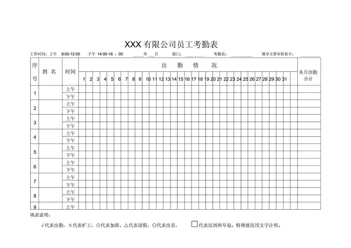 公司考勤表(公司考勤表需要员工签字吗)