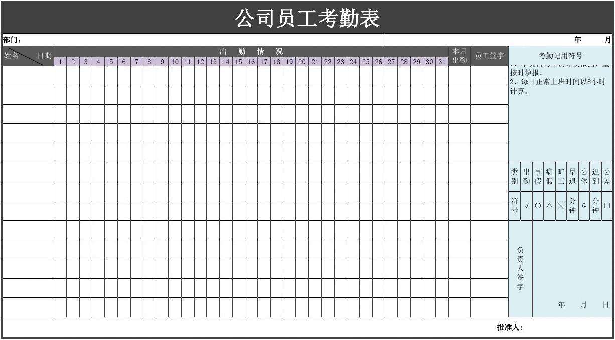 公司考勤表(公司考勤表需要员工签字吗)