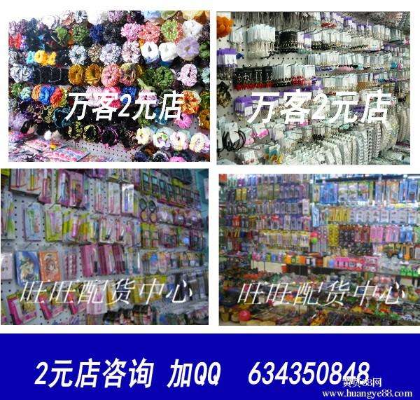 十元店货源批发(十元精品店货源批发市场)