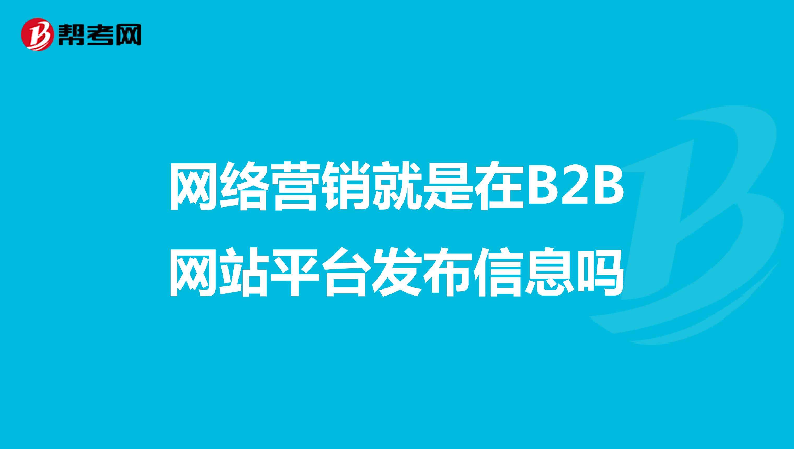 网络营销平台(网络营销平台策略)