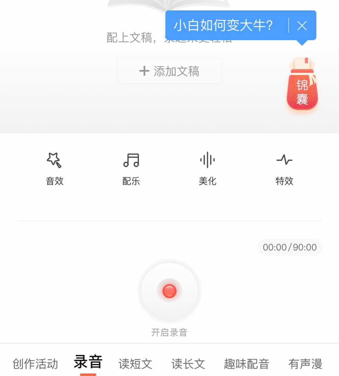 喜马拉雅怎么录音(喜马拉雅怎么录音接单)