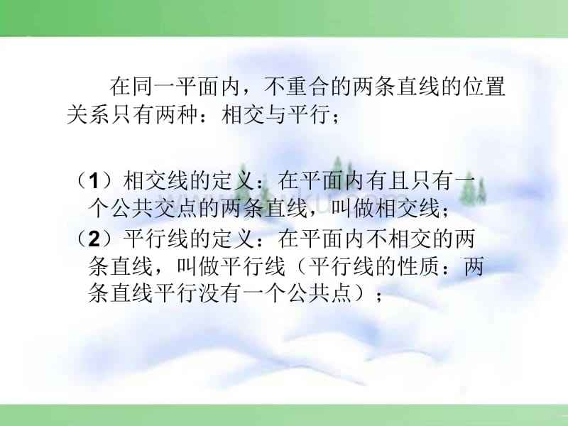 平行线的定义(什么叫平行线的定义)