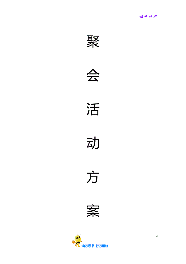 聚会文案(聚会文案短句)