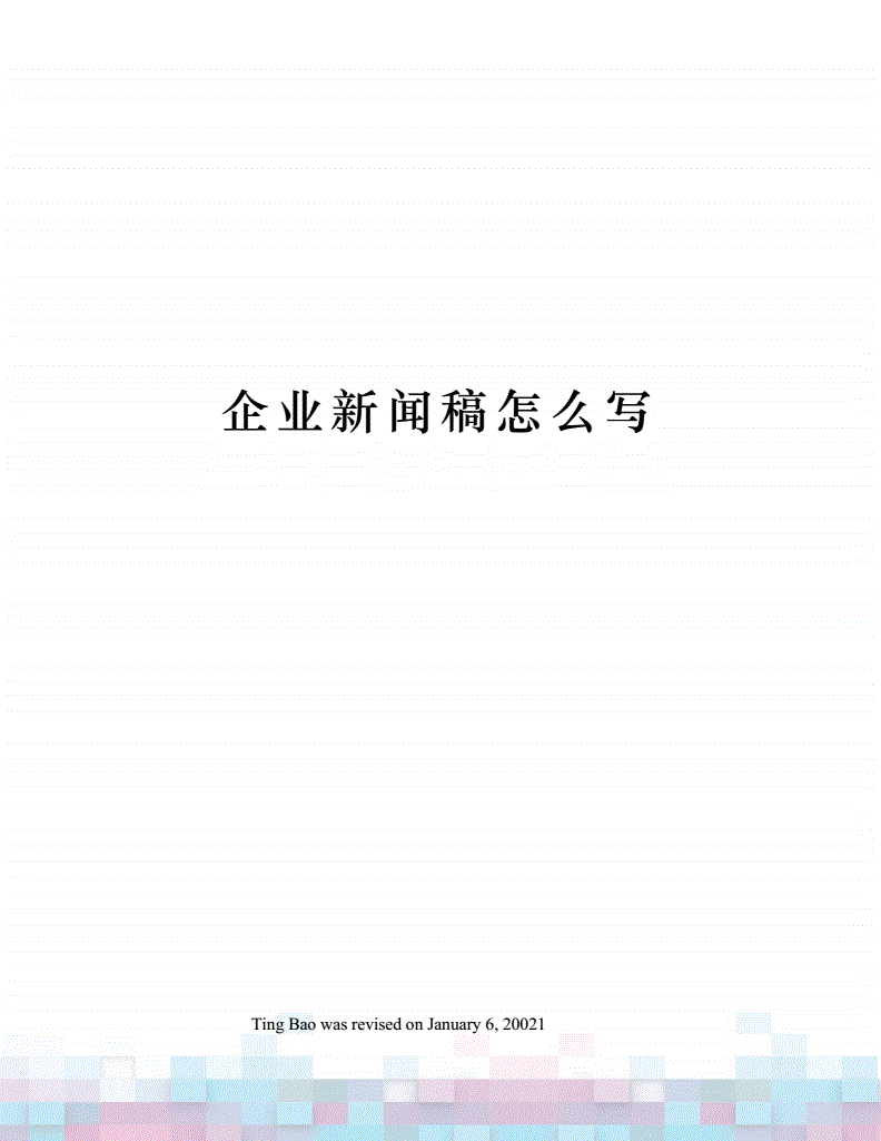 企业新闻稿(领导到访企业新闻稿)