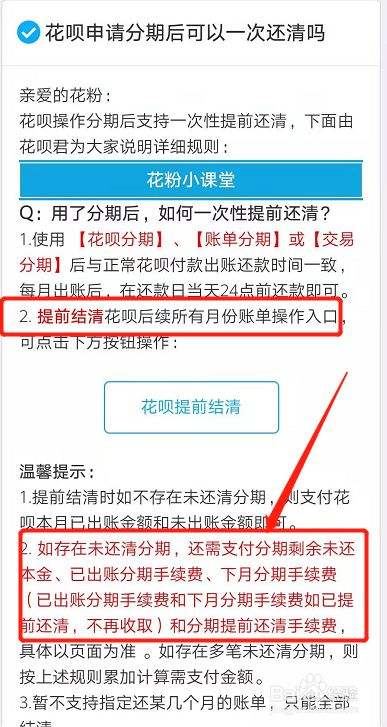 花呗分期提前还款还收手续费么(花呗分期提前还款还收手续费么 知乎)