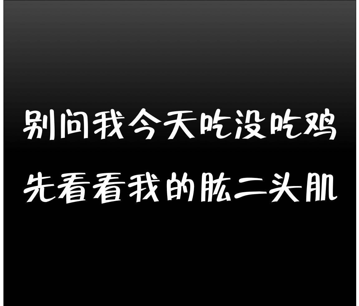 吸引人的健身文案(吸引人的健身文案暑假)