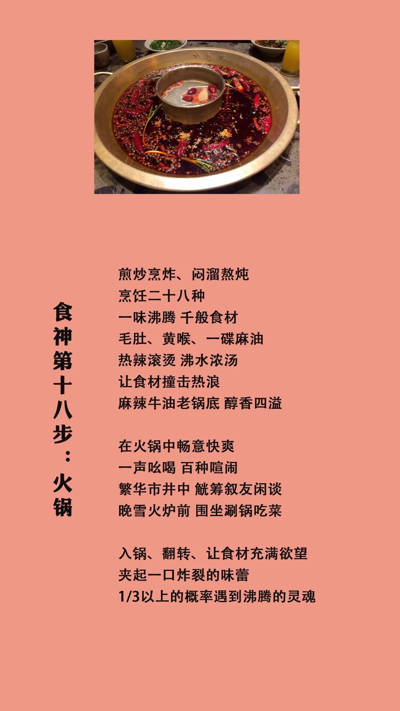 火锅文案(美食火锅文案)