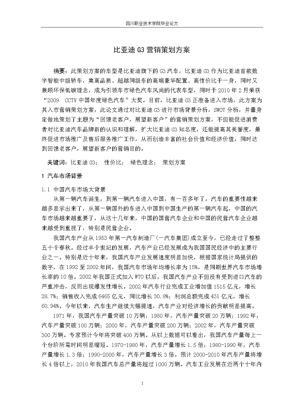 汽车营销策划案例(汽车营销策划案例的主要内容有什么)