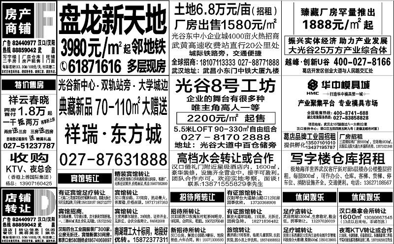 报纸分类广告(报纸分类广告从鸡胁变成鱼翅)