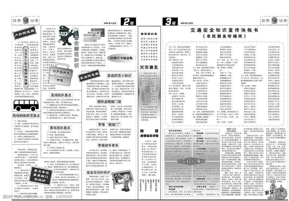 报纸分类广告(报纸分类广告从鸡胁变成鱼翅)