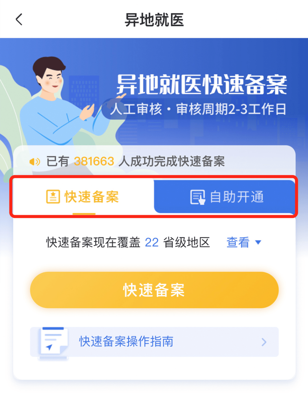 网站快速备案(如何备案网站)