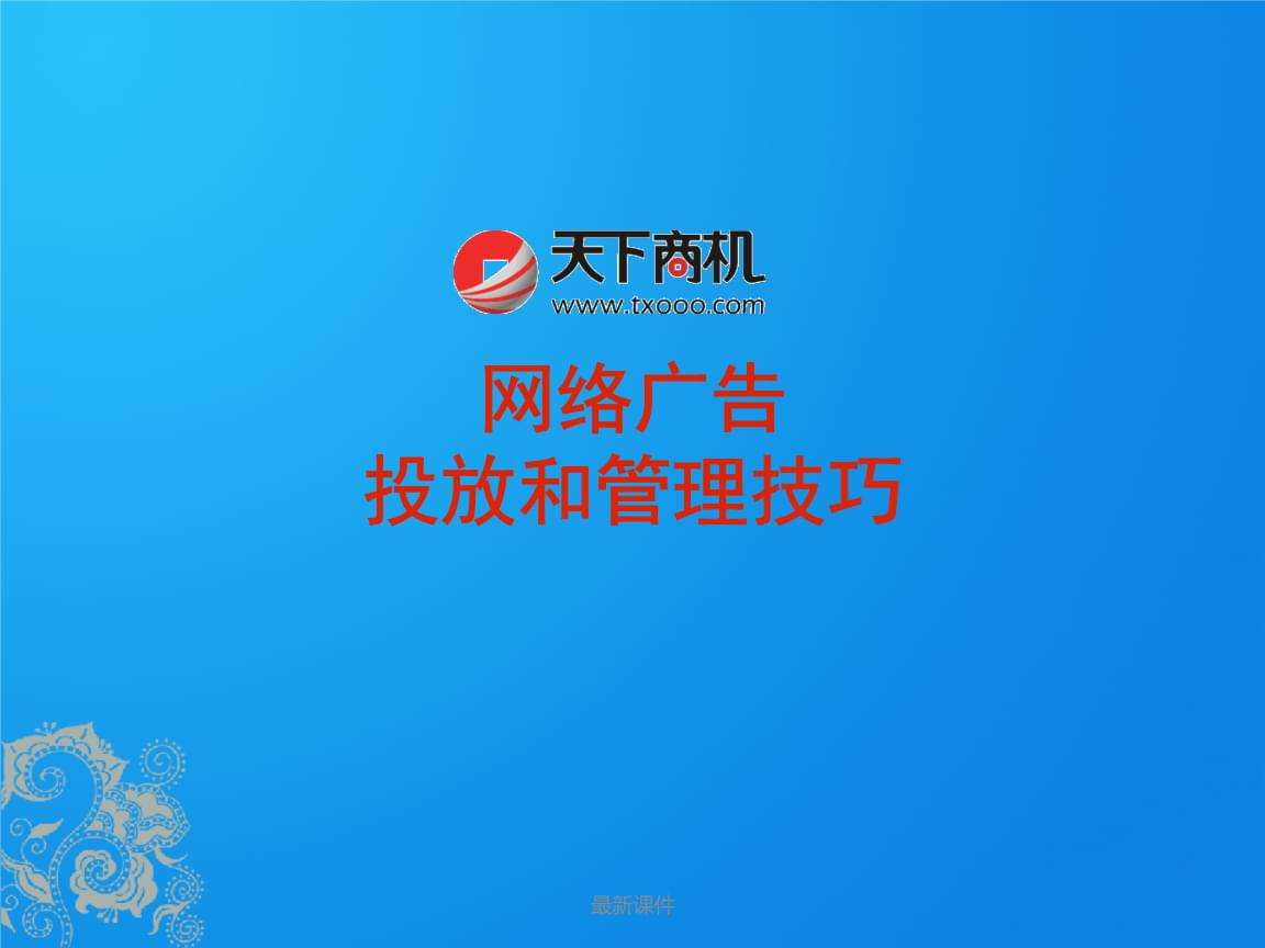 网络广告投放方式(网络营销广告投放)