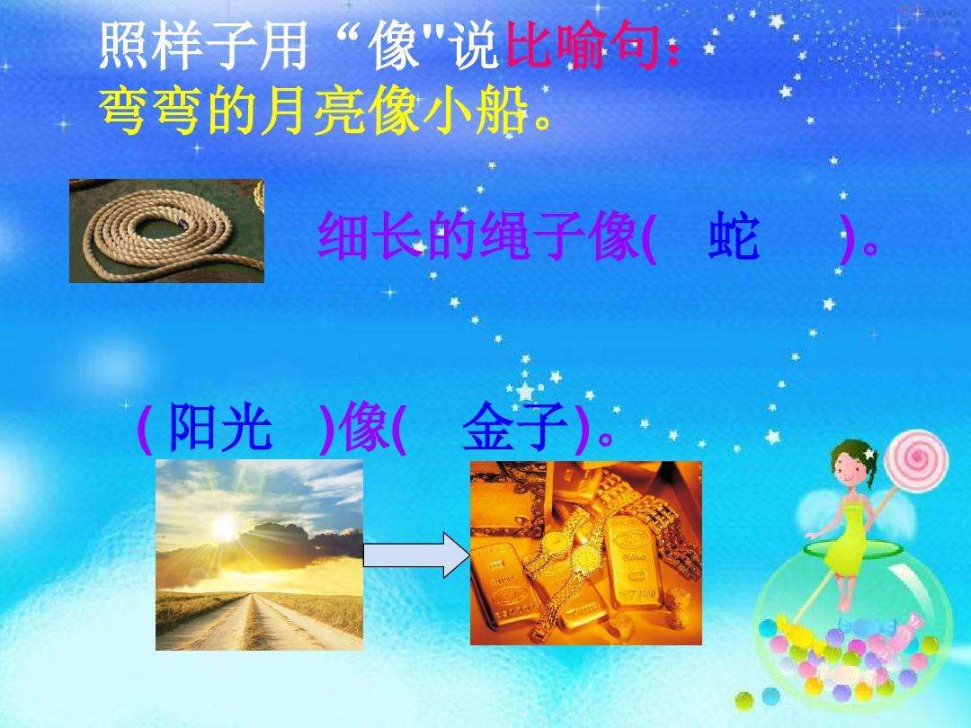 弯弯的月亮像什么(弯弯的月亮像什么答案一年级)