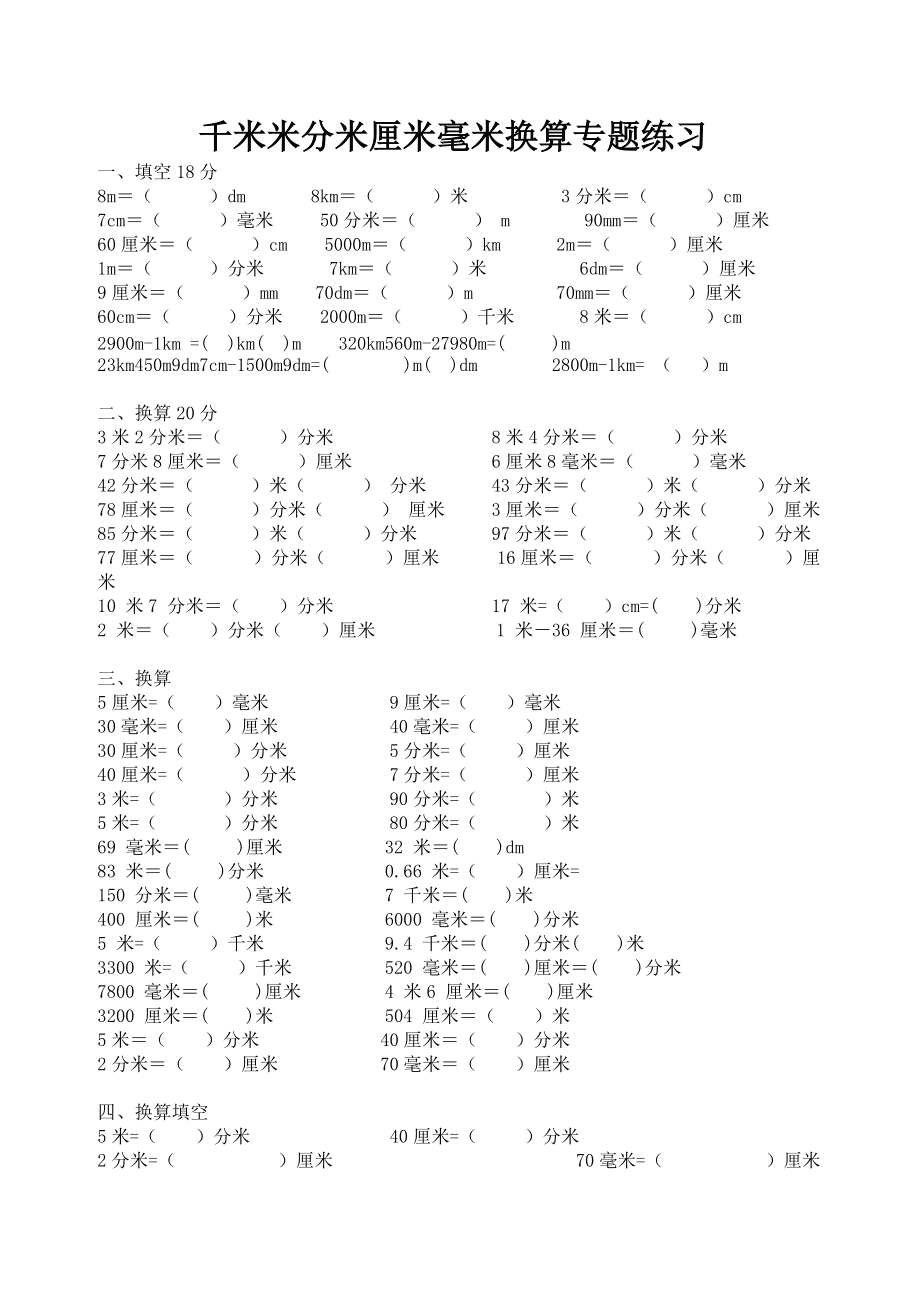 米换算(米换算成平方米)