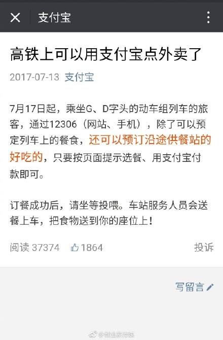 高铁怎么订外卖(高铁怎么订外卖携程可以么)