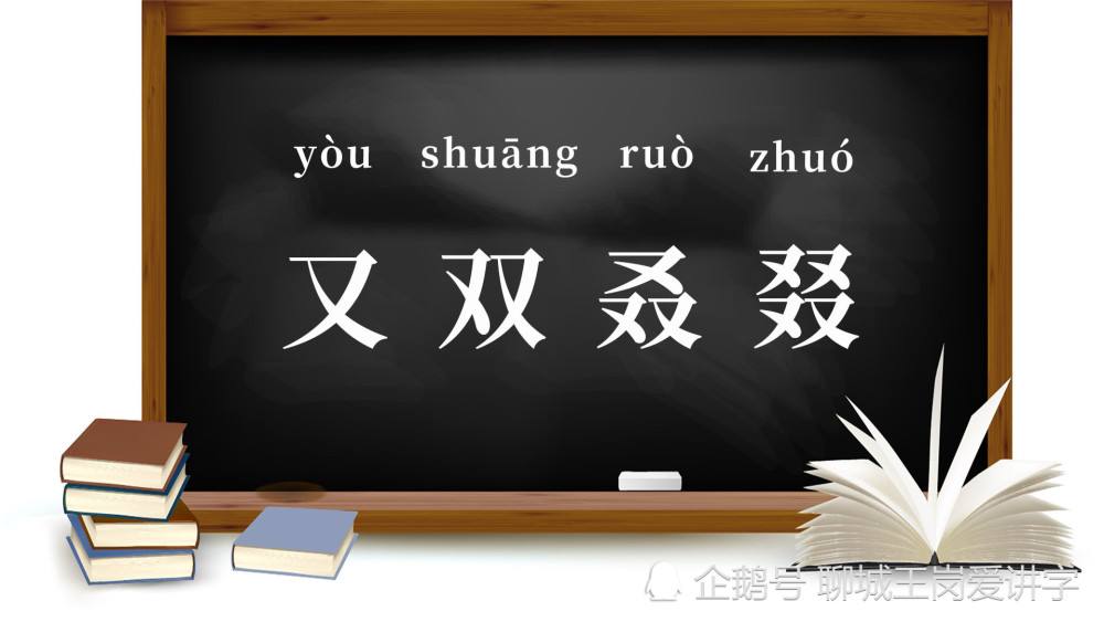 四个又字怎么读(四个又字怎么念)