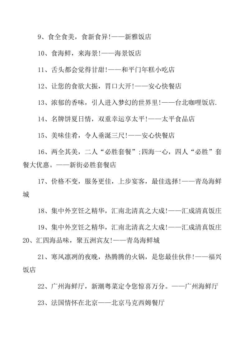吸引顾客的广告语餐饮(吸引顾客的广告语餐饮农家)