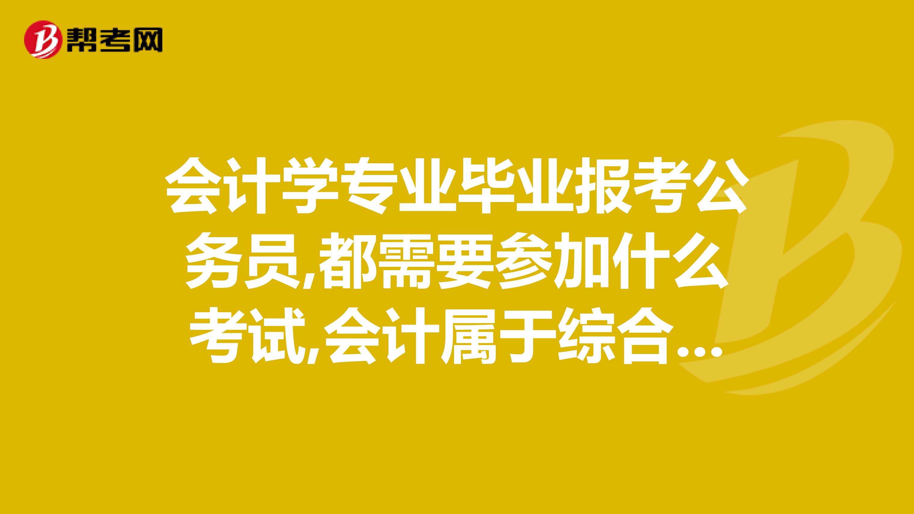 会计学类(会计学类专业大学排名)