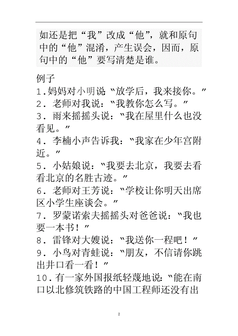 转述句怎么改(转述句怎么改人称)