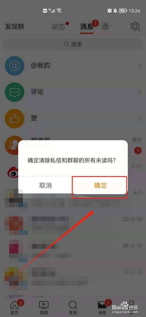 微博怎么加群(轻享版微博怎么加群)