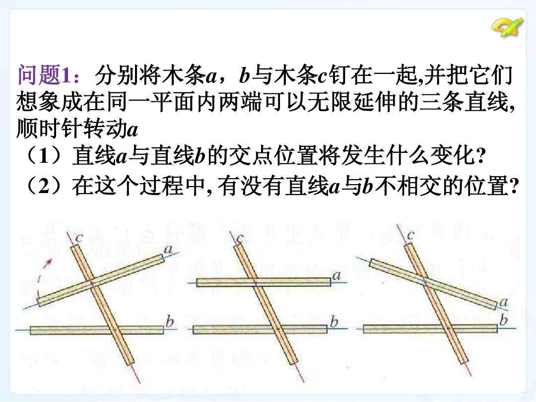 平行线判定定理(平行线判定定理教案)