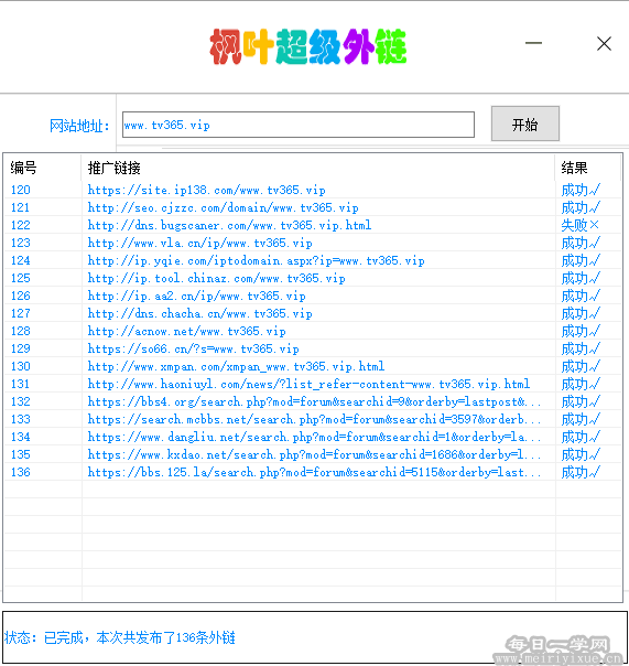 超级外链(超级外链自动发布工具新站收录七度吧博客)