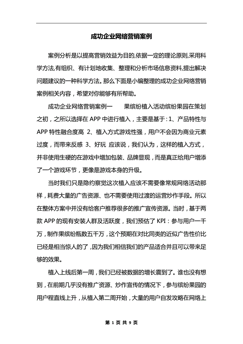 成功的网络营销案例(成功的网络营销案例心得体会)