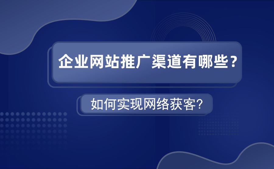 推广方式有哪些(企业推广方式有哪些)