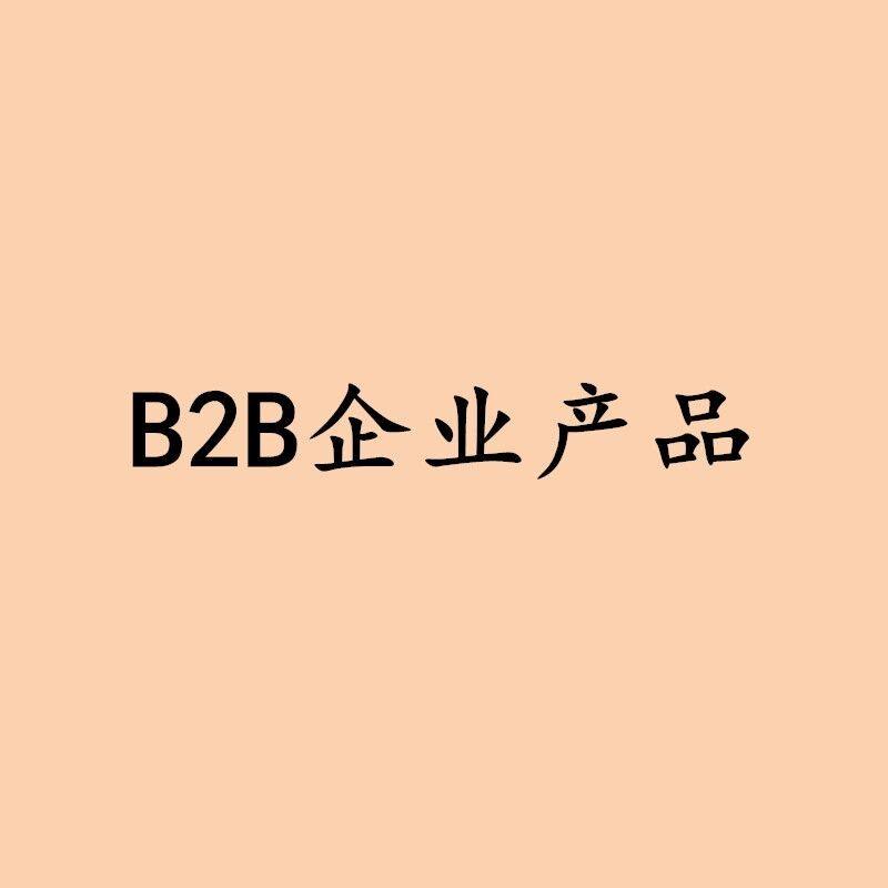 行业b2b(行业b2b什么意思)