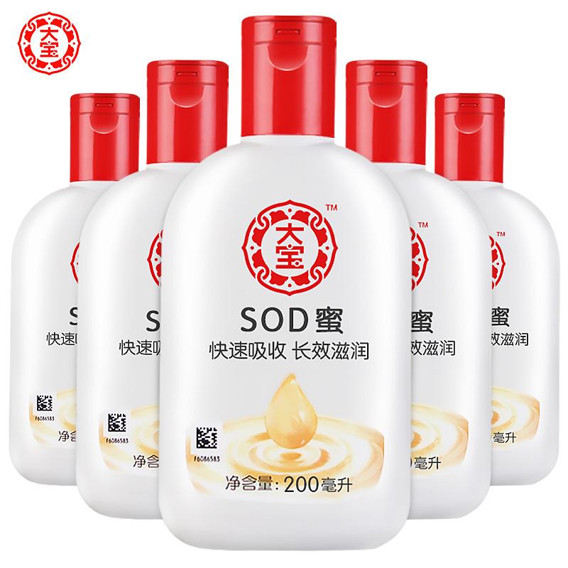 大宝sod蜜广告(大宝sod蜜广告词视频)