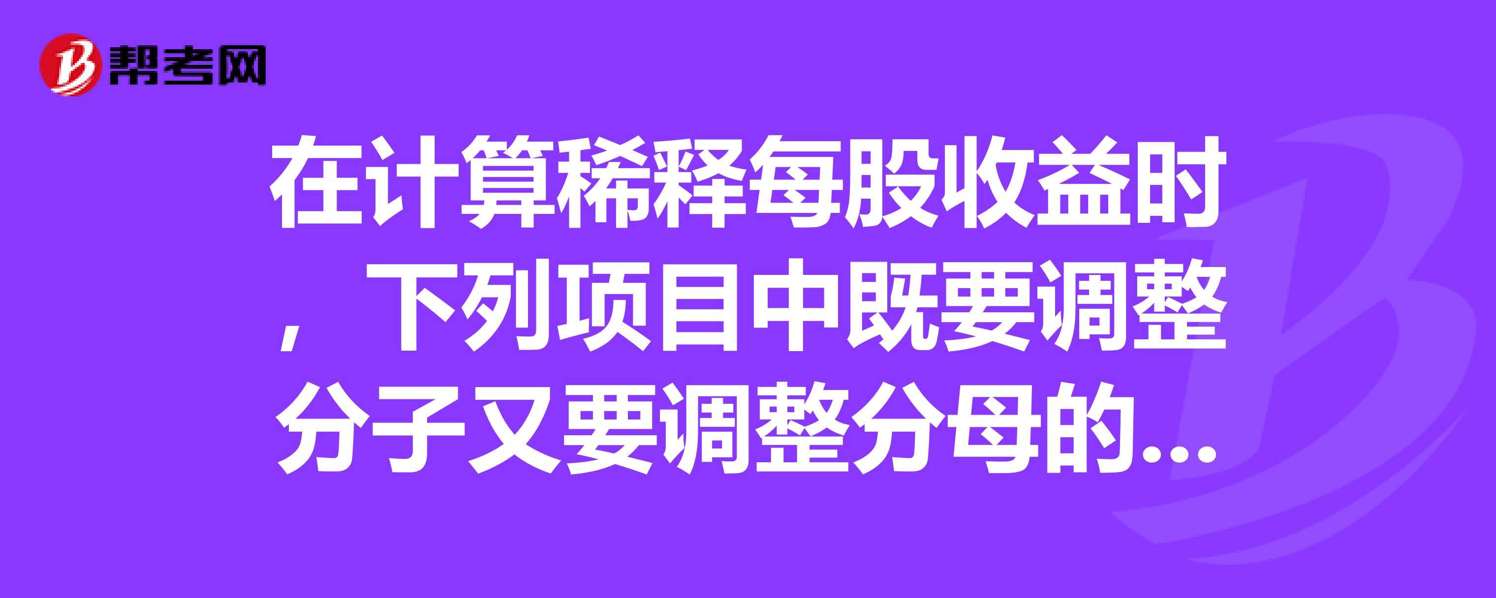 每股收益计算公式(每股股利计算公式)