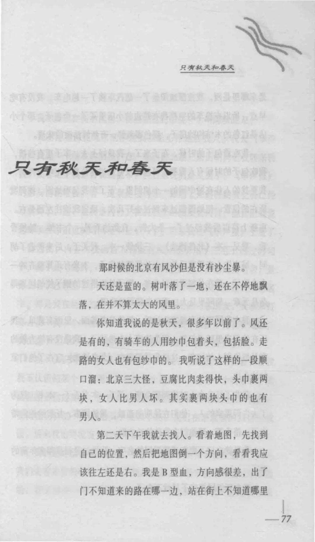 散文是什么意思(平淡的散文是什么意思)