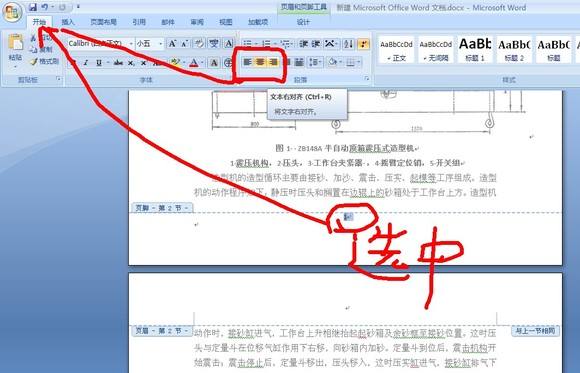 分节符怎么设置(分节符怎么设置才不会空一行)