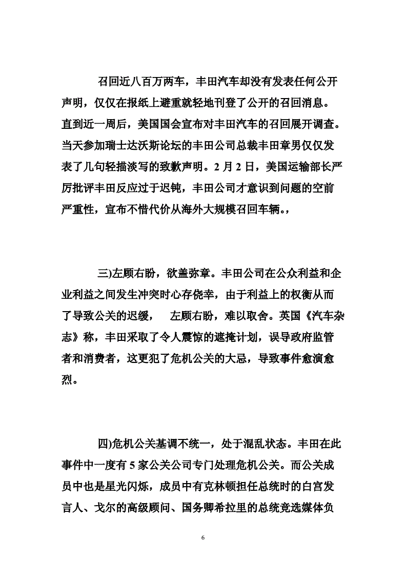 丰田危机公关(丰田汽车危机公关策略分析)