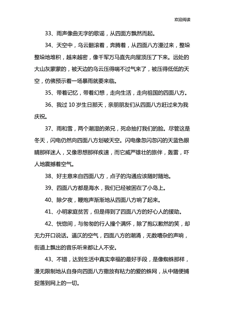 四面八方的意思(四面八方的意思)