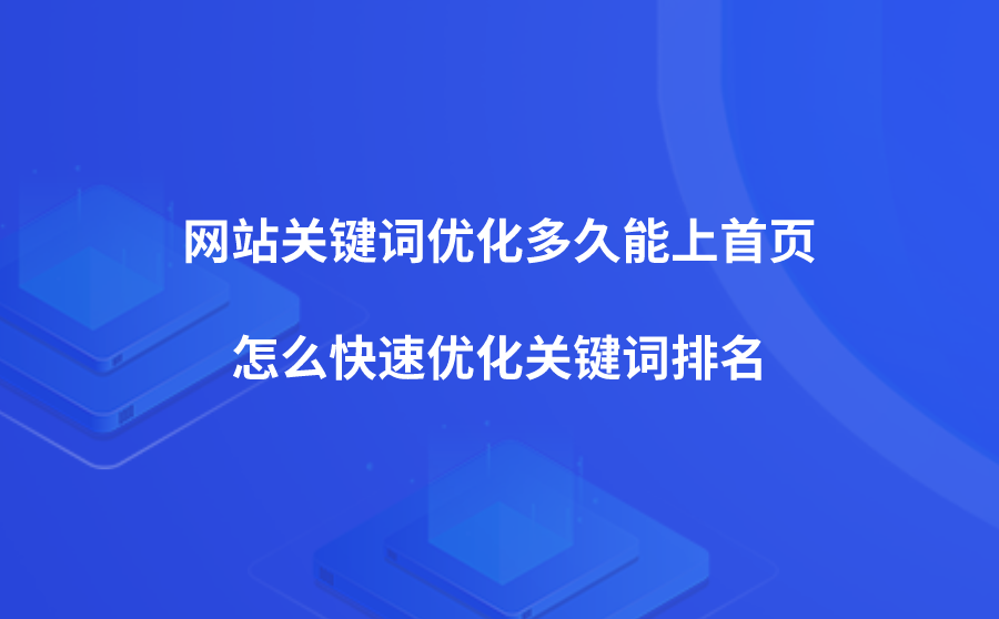 优化关键字(优化关键字公司)