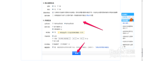 淘宝发布宝贝教程(淘宝发布产品教程)