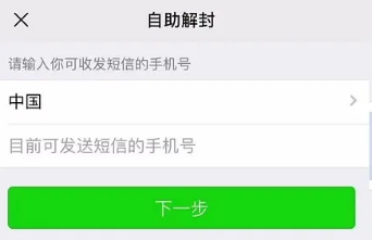 微信永久封号怎么解除(微信永久封号怎么解除手机号绑定)