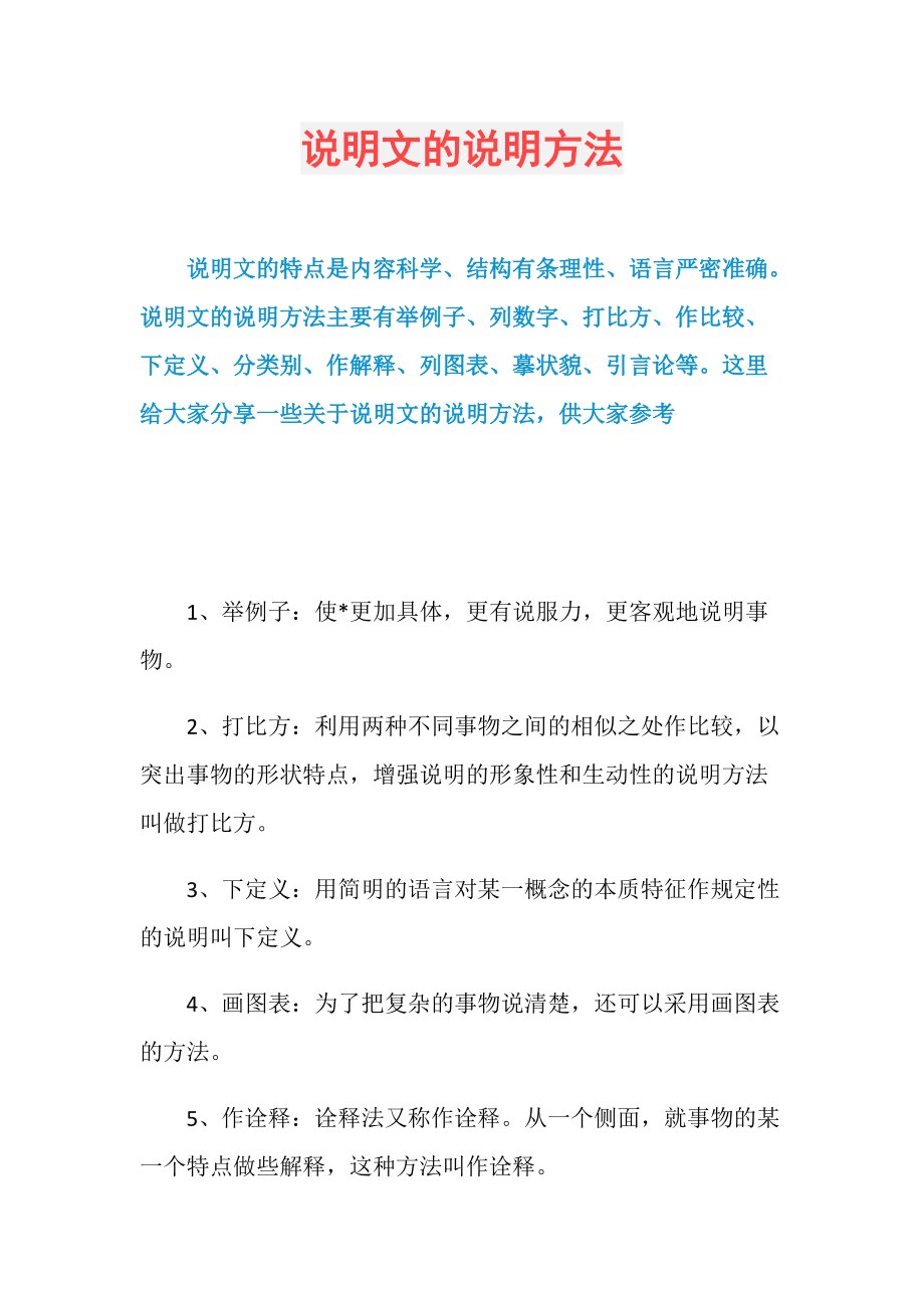 说明方法有哪些及作用(初中说明方法有哪些及作用)