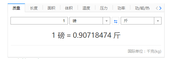 1磅是多少斤(10磅是多少斤)