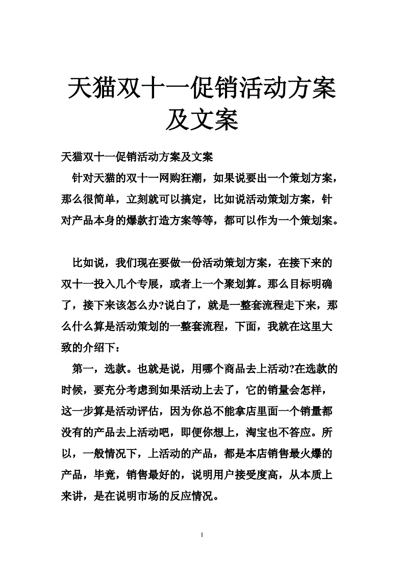 活动促销文案(产品活动促销方案)